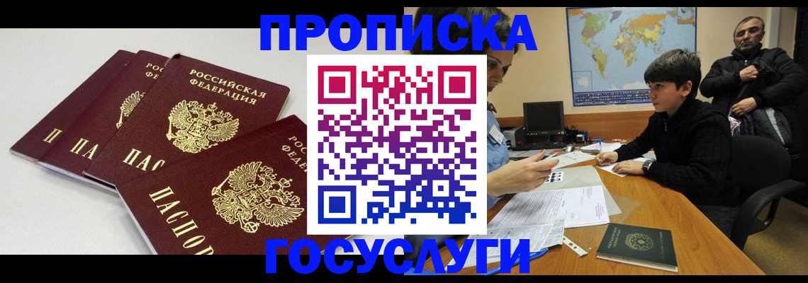 прописка для военкомата в Гремячинске