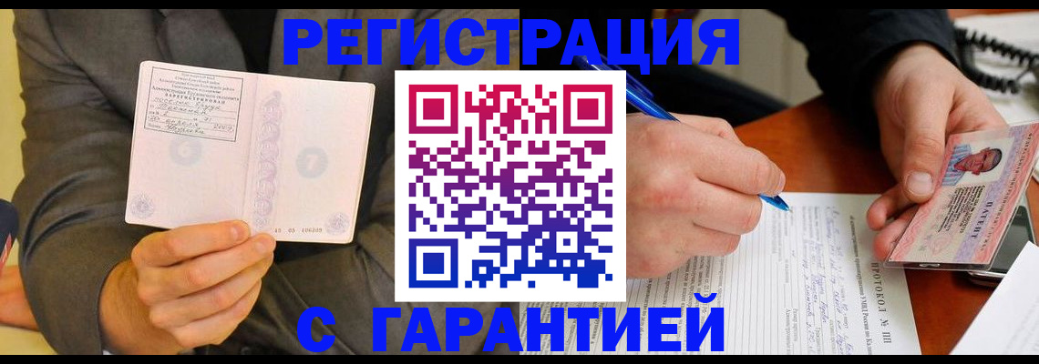 временная регистрация купить в Гремячинске