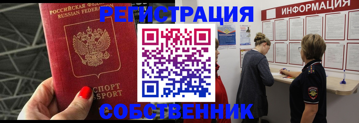 прописка поиск в Гремячинске