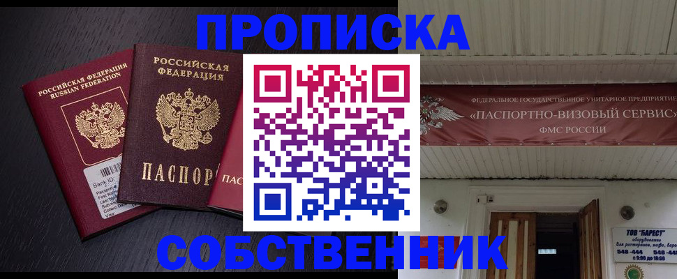 купить прописку в Гремячинске