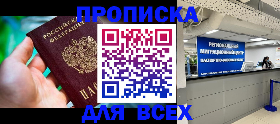 временная регистрация для школы в Гремячинске