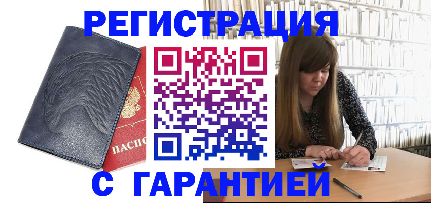 прописка для работы в Гремячинске