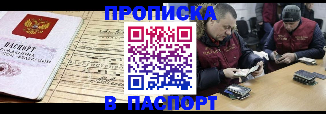 прописка 2025 в Гремячинске